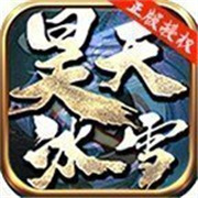 传奇新服如意