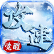 新服传奇诛仙