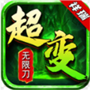 回收新服传奇